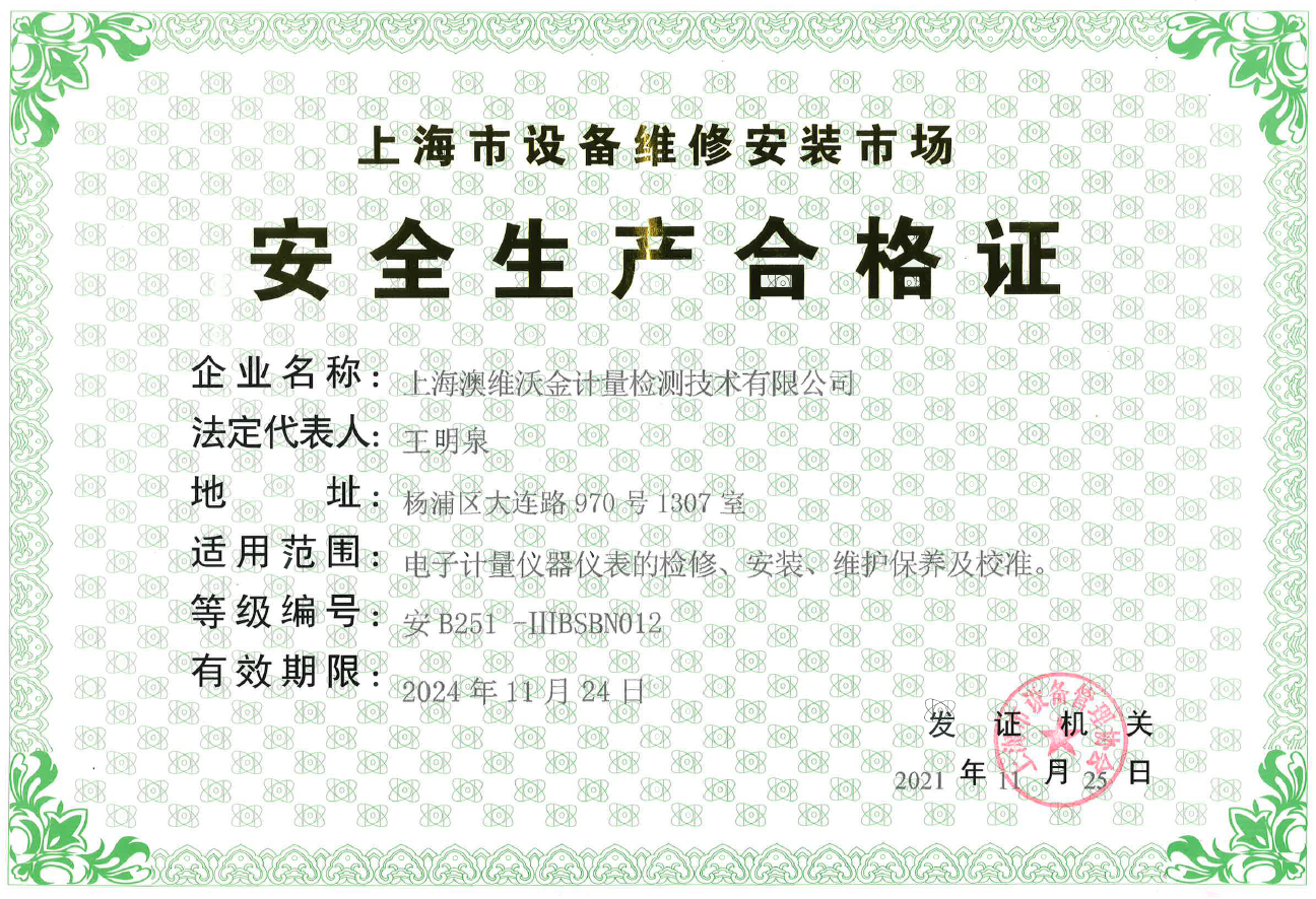 安全生產(chǎn)合格證